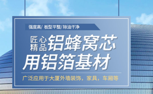 自從看了3003鋁板的這篇文章，采購蜂窩鋁板用鋁箔再也不怕被黑了