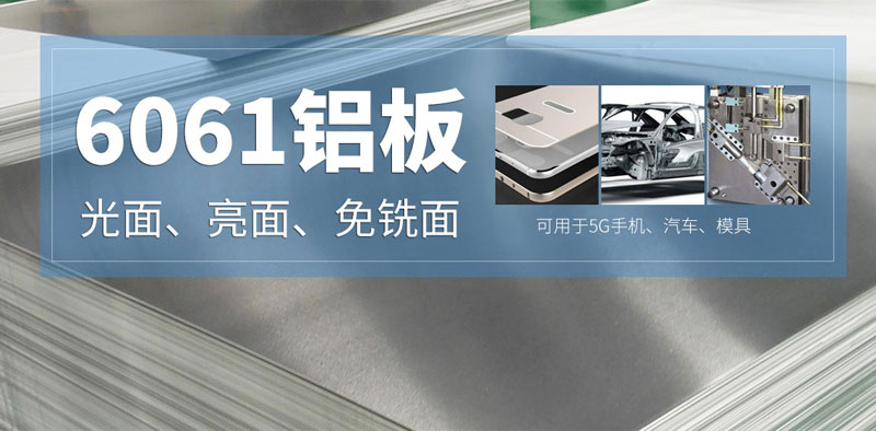 深受汽車制造行業(yè)青睞的6061鋁板，到底選哪家？