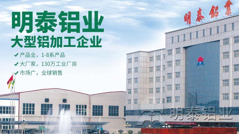 明泰鋁業(yè)直銷型5052鋁板廠家，價格更優(yōu)惠